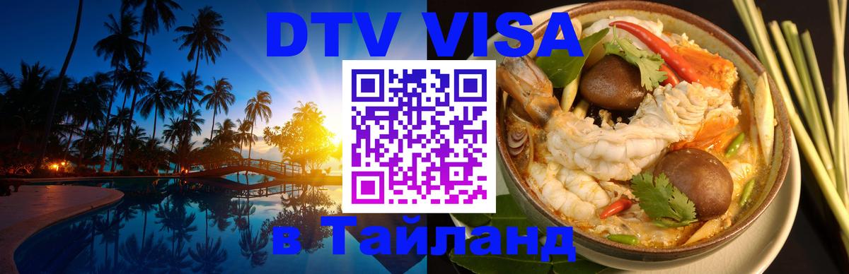 Цены на DTV визу в Таиланд — пакеты услуг, достаточно даже паспорта - Амман  04.10.2025 